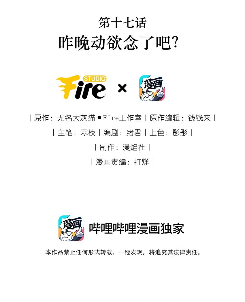 017 昨晚动欲念了吧？-第19话