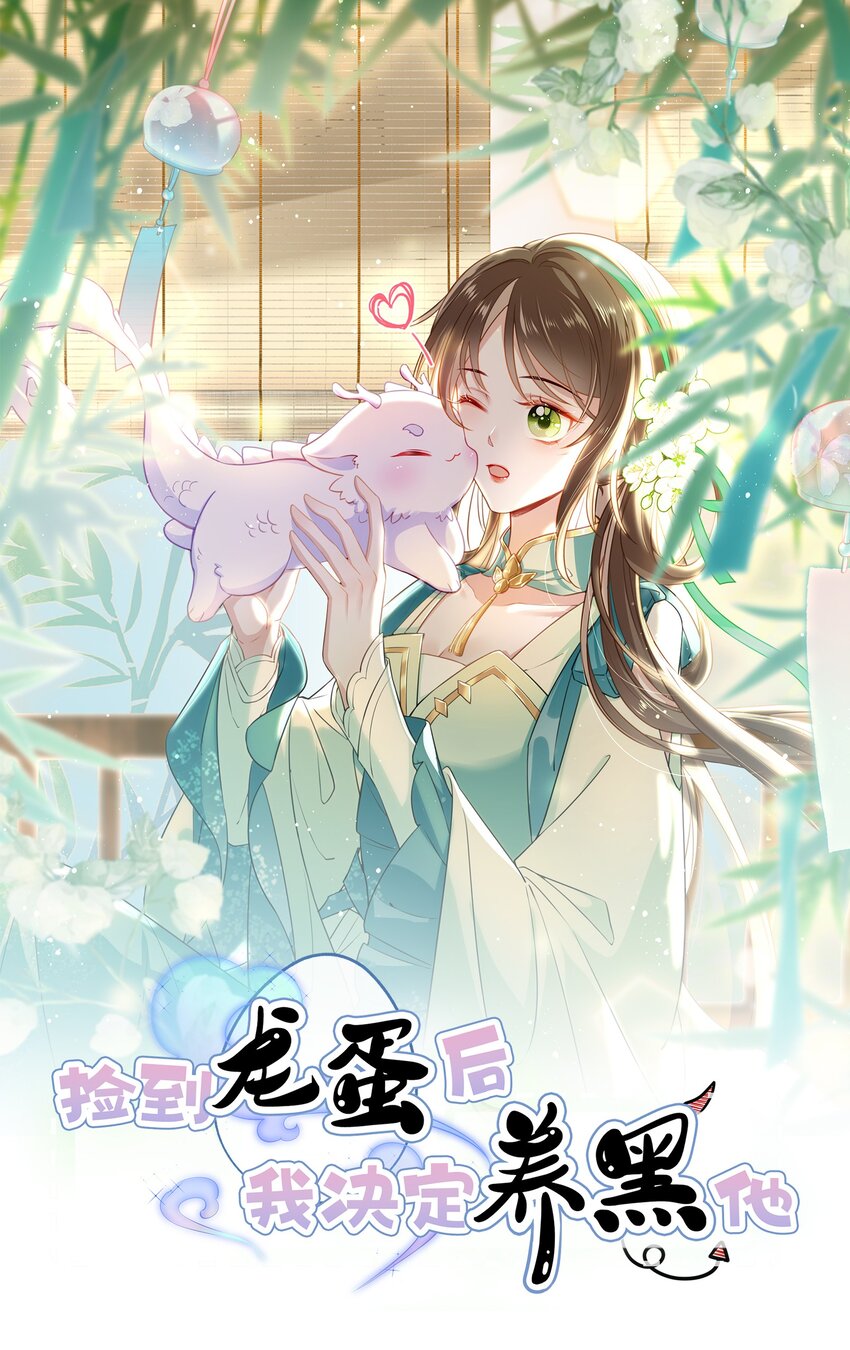 001 我把死敌孵出来了(1/2)-第3话