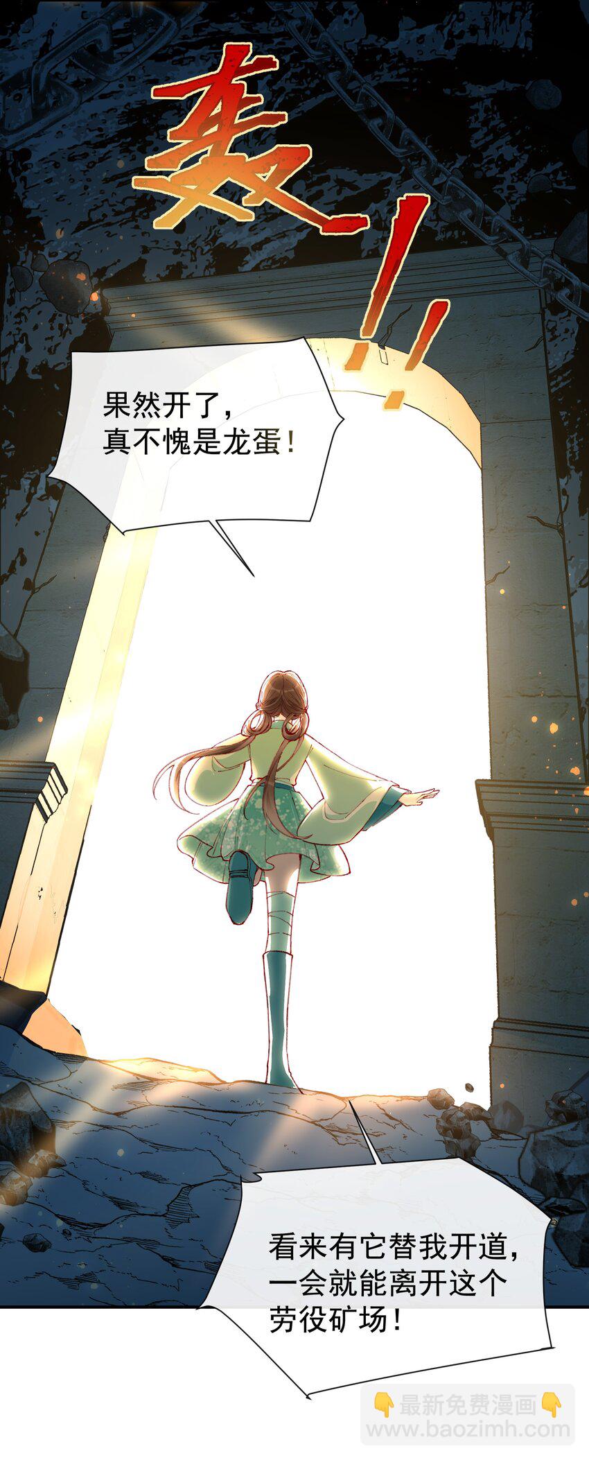 001 我把死敌孵出来了(1/2)-第3话