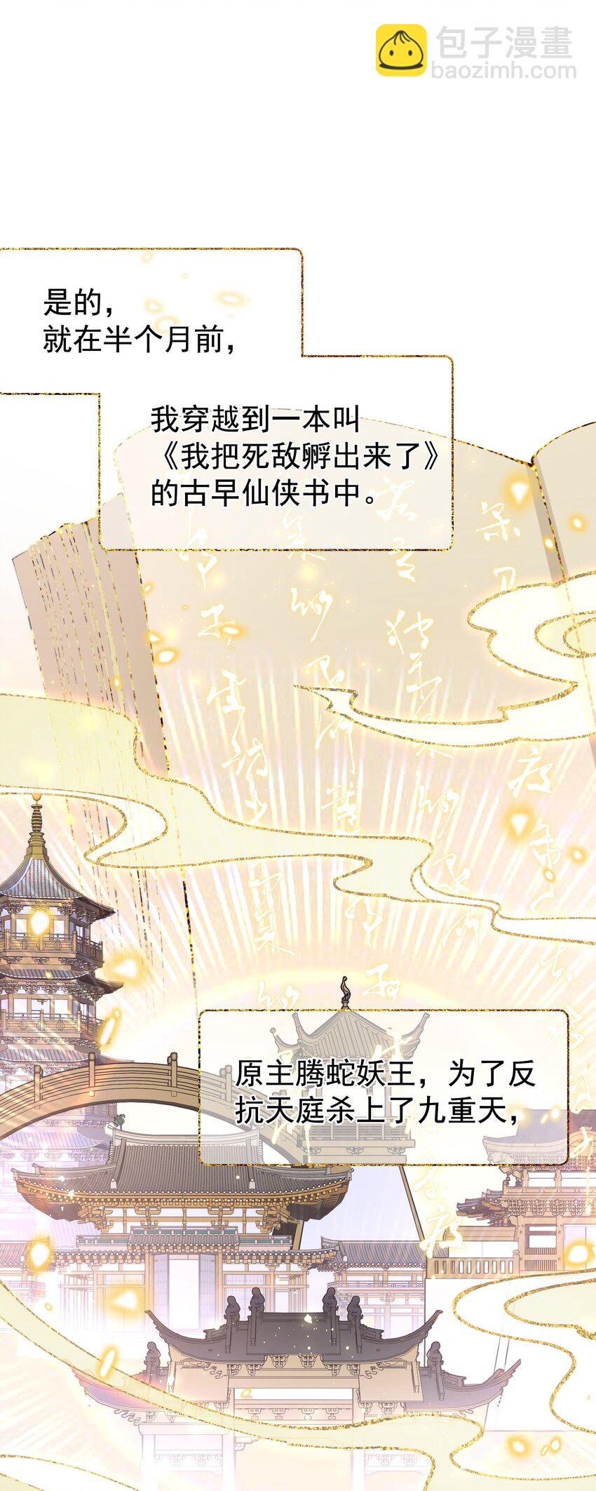 001 我把死敌孵出来了(1/2)-第3话