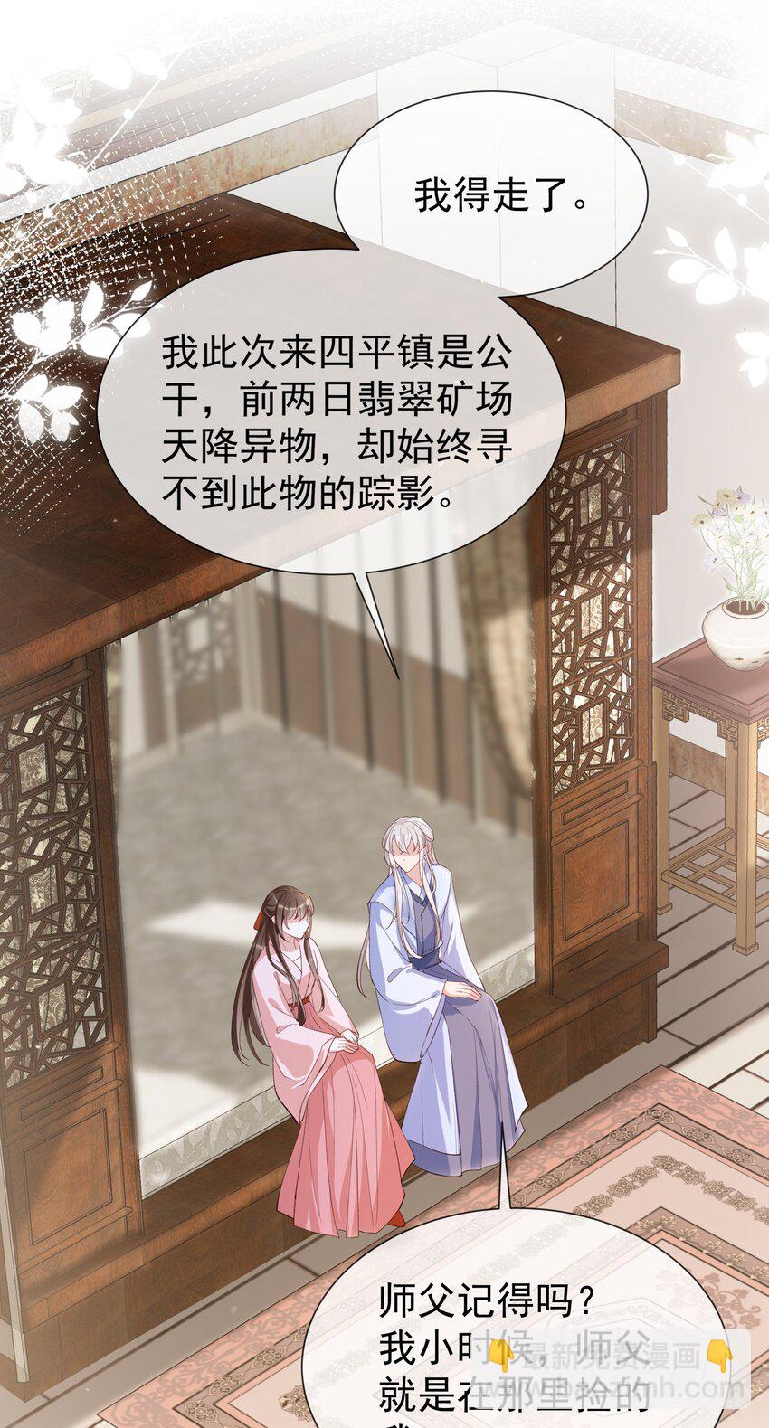 025 我不想当你徒弟了！-第27话
