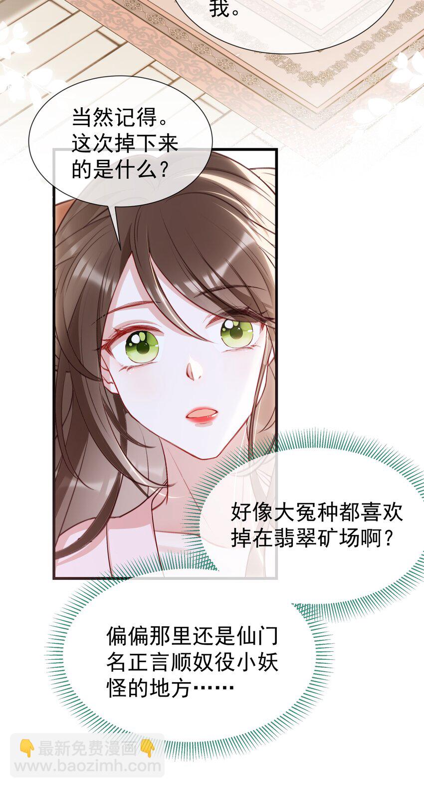 025 我不想当你徒弟了！-第27话