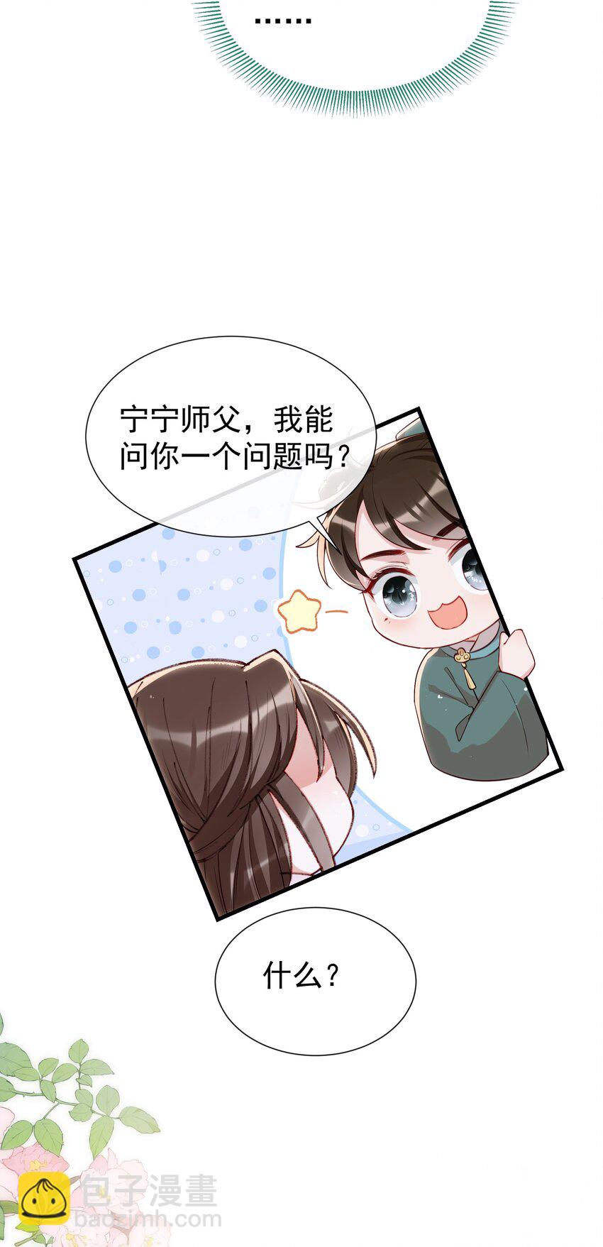 025 我不想当你徒弟了！-第27话