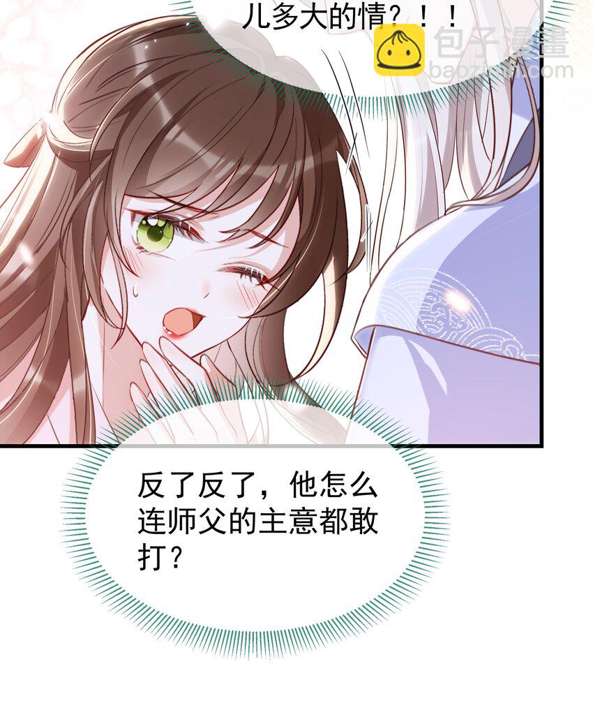 025 我不想当你徒弟了！-第27话