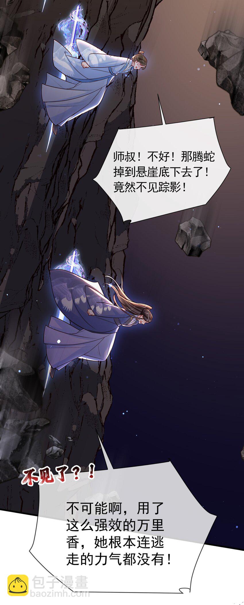 025 我不想当你徒弟了！-第27话