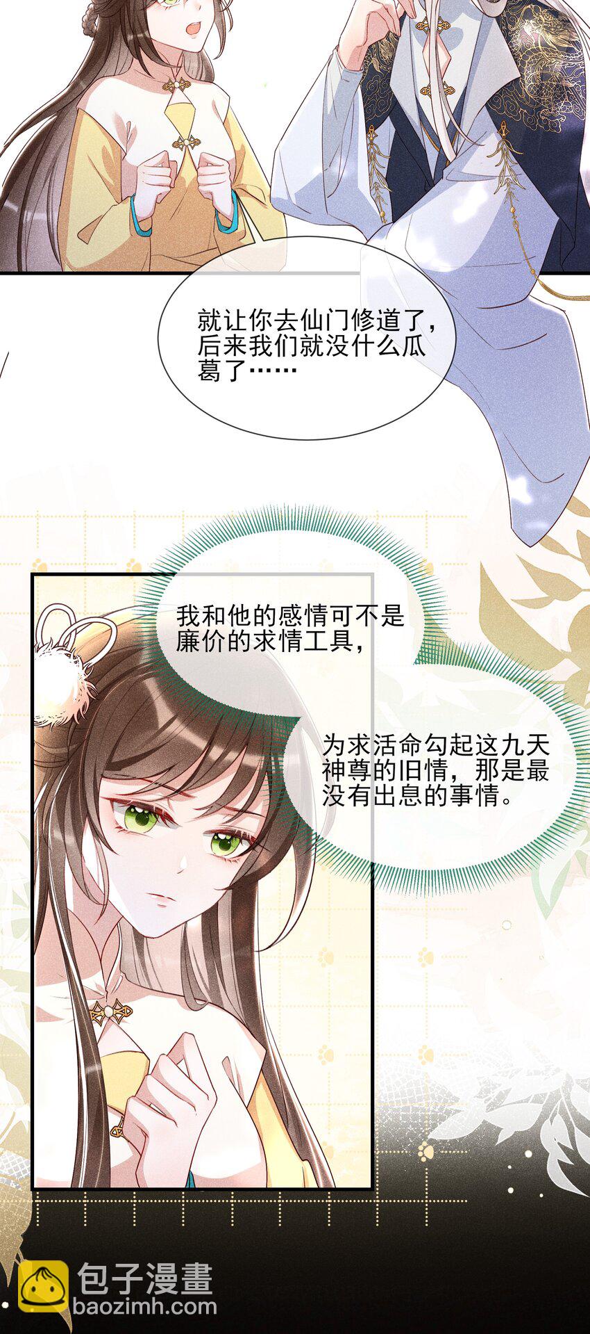 033 不打算放我回去了？-第35话