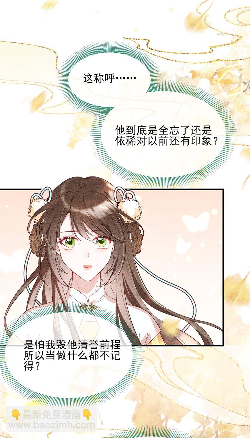 033 不打算放我回去了？-第35话