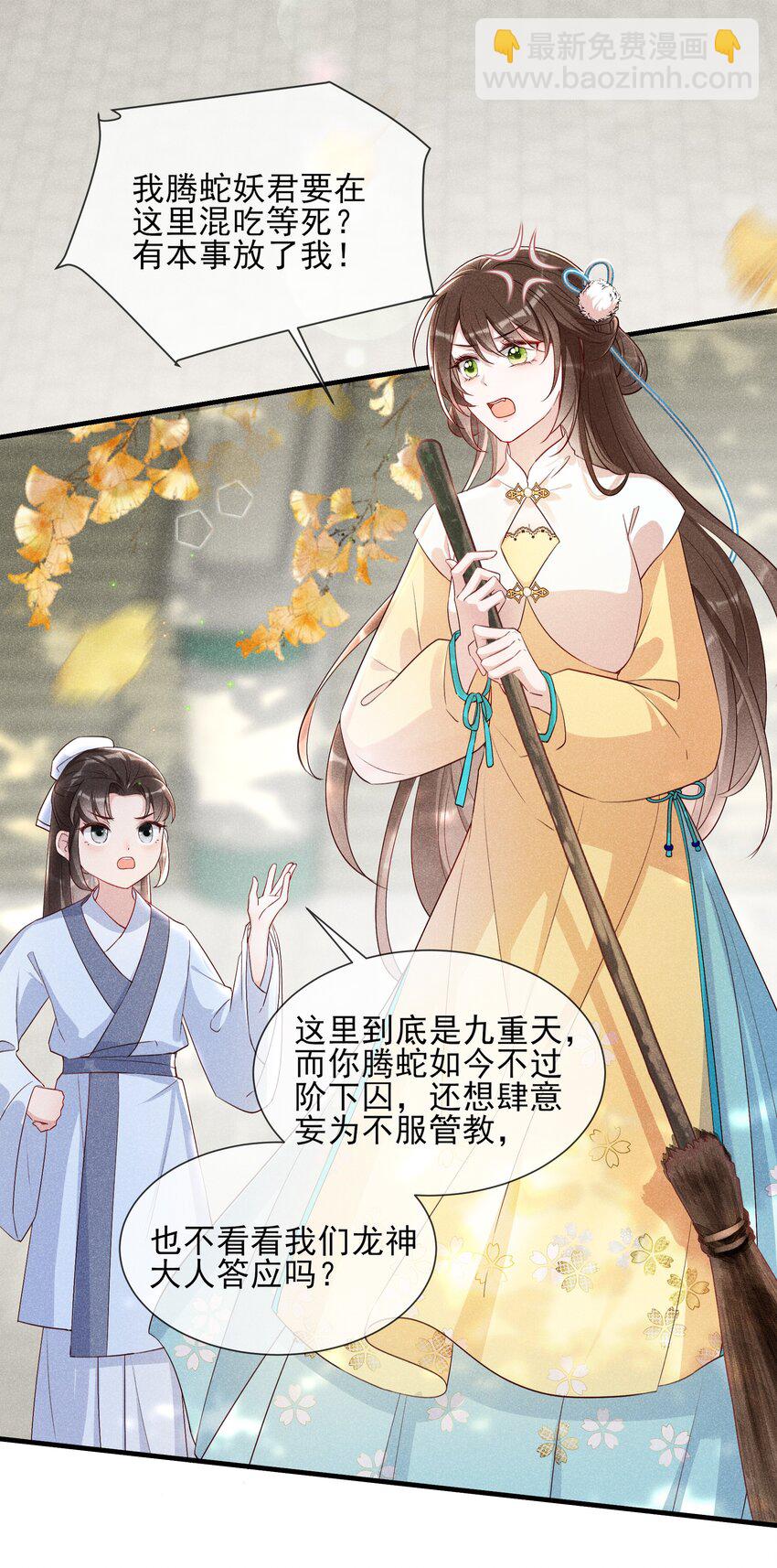 033 不打算放我回去了？-第35话