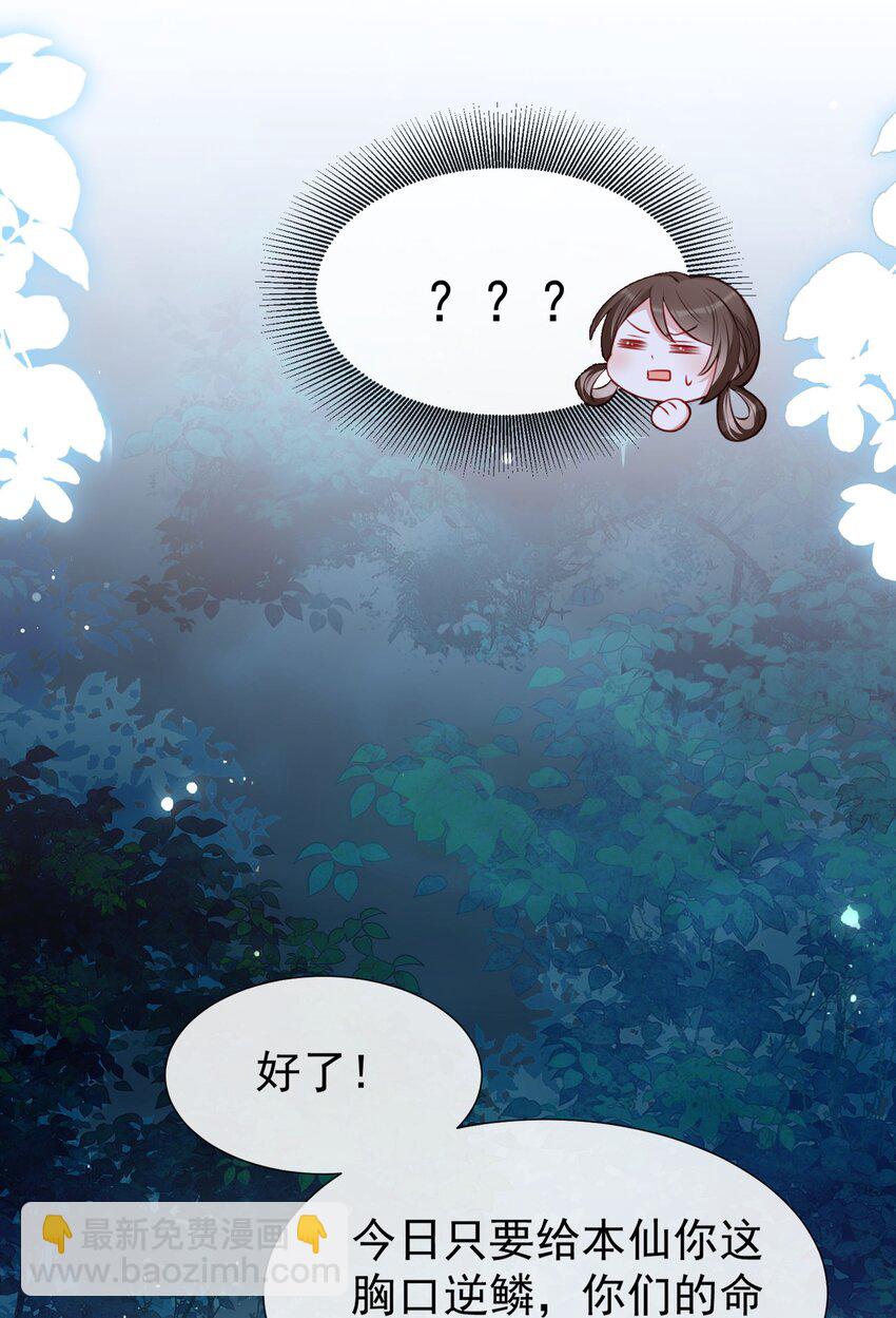 005 龙的逆鳞-第7话