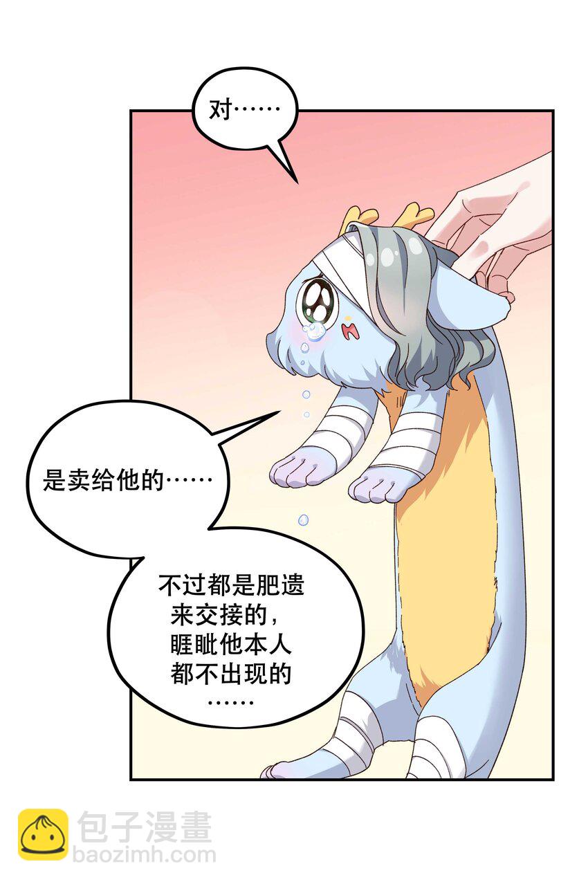 101 爹咪救我！-第107话