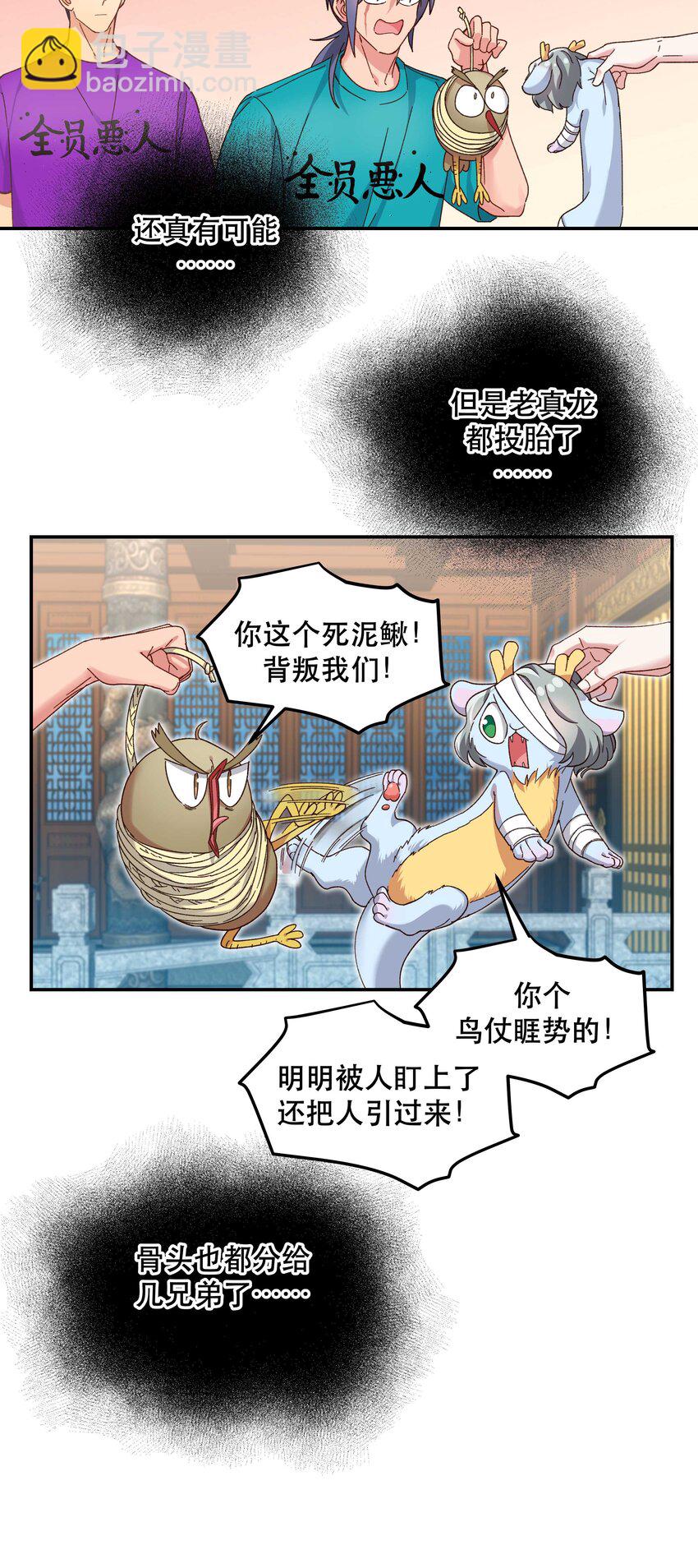101 爹咪救我！-第107话