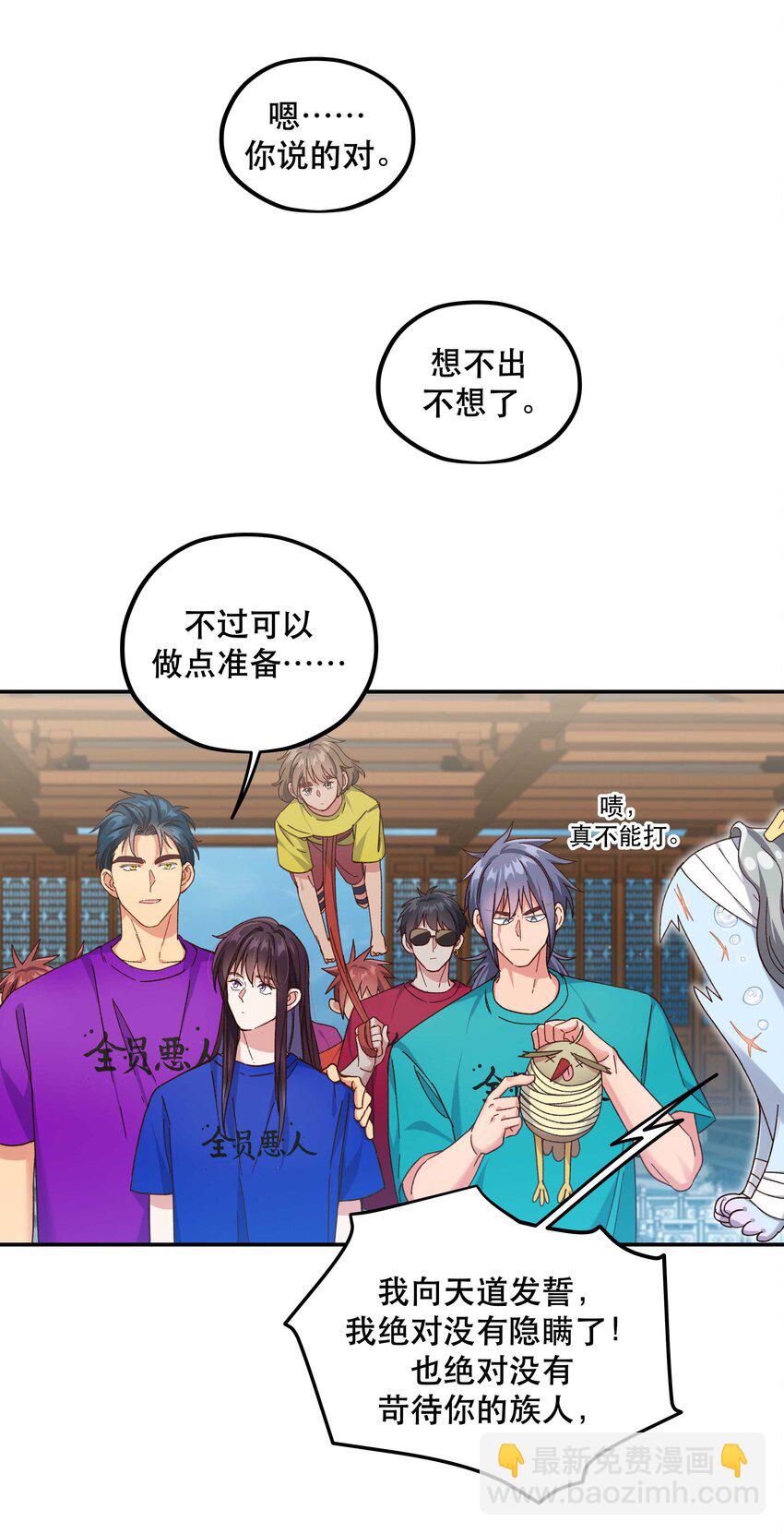 101 爹咪救我！-第107话