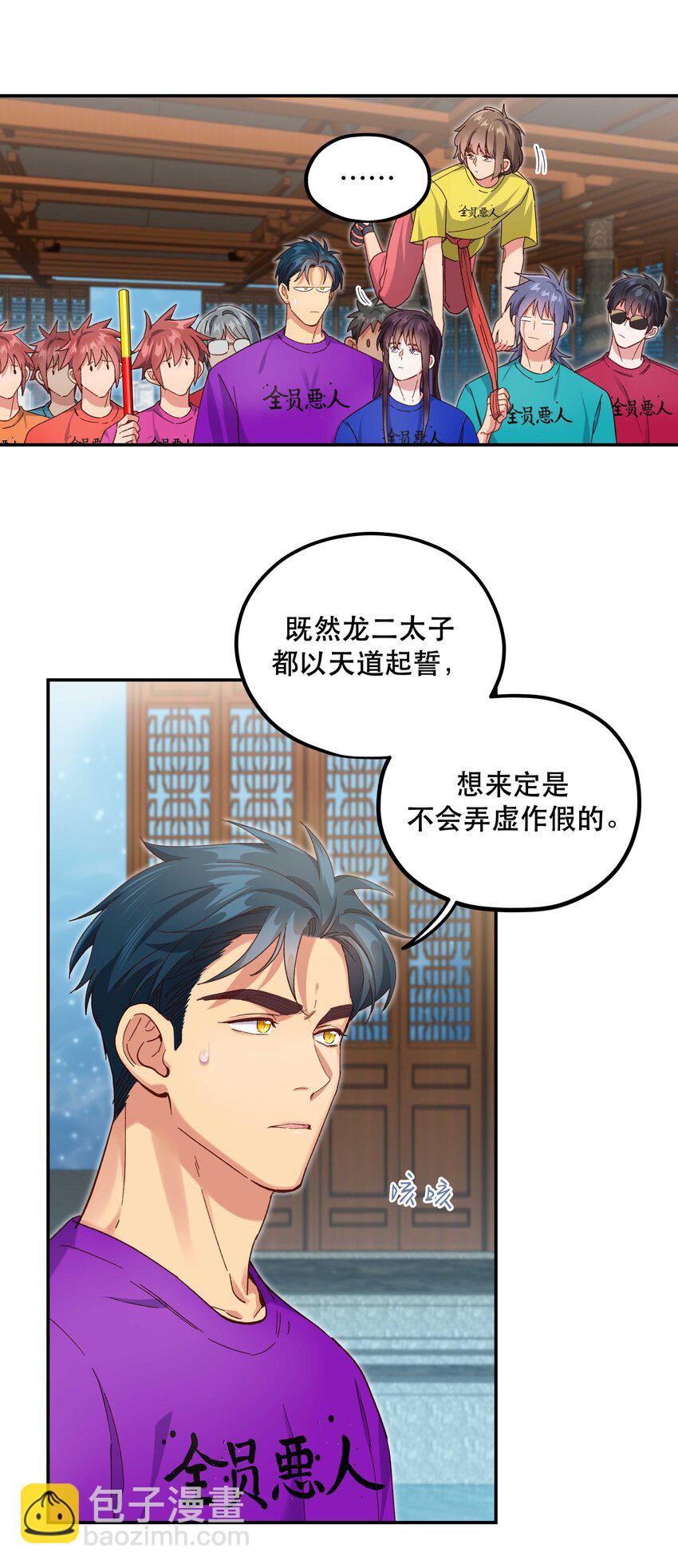 101 爹咪救我！-第107话