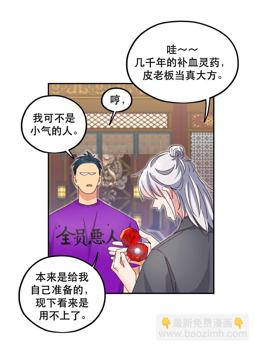 103 钱还是要还的-第109话