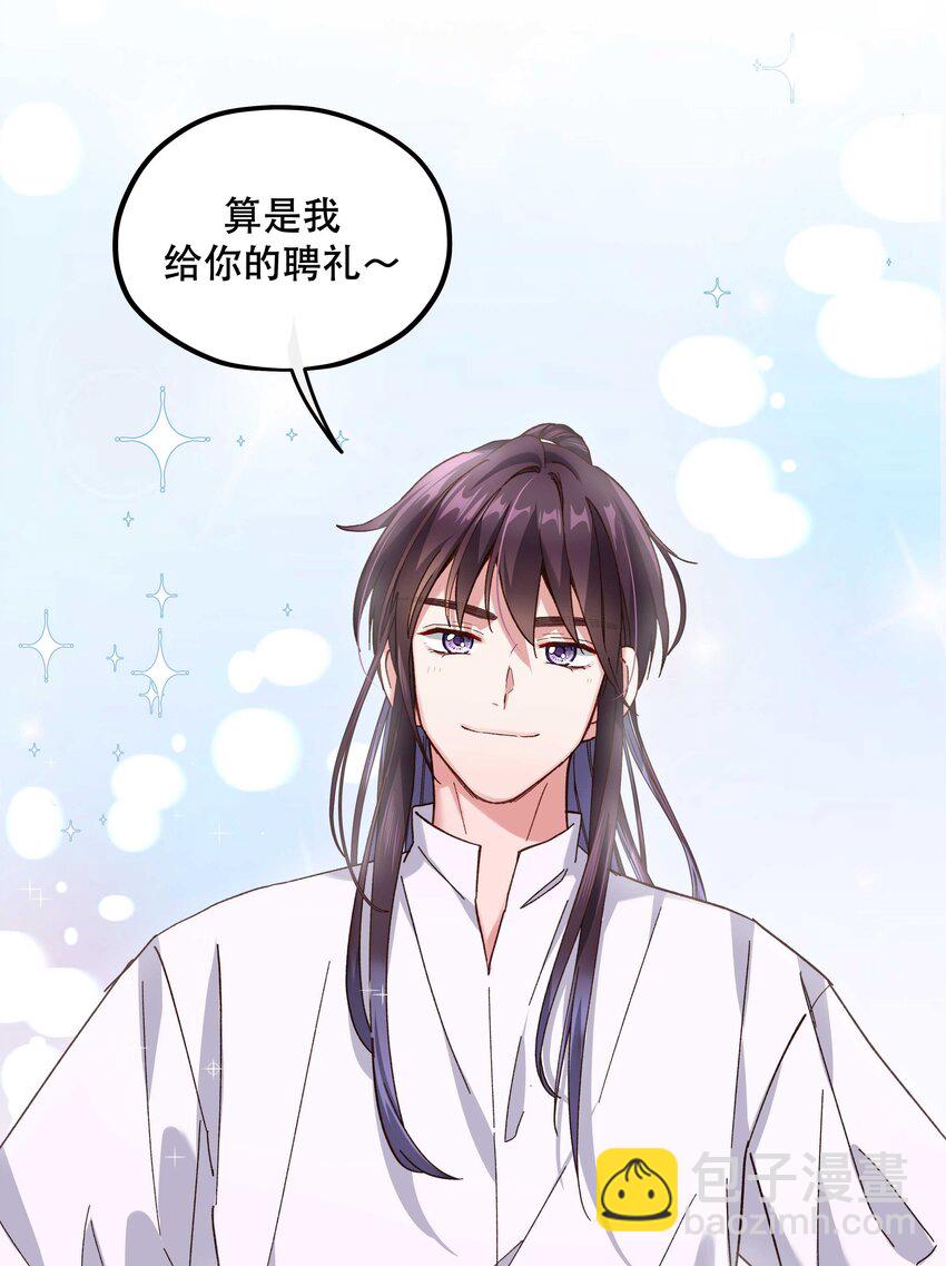 111 算是我给你的聘礼-第117话