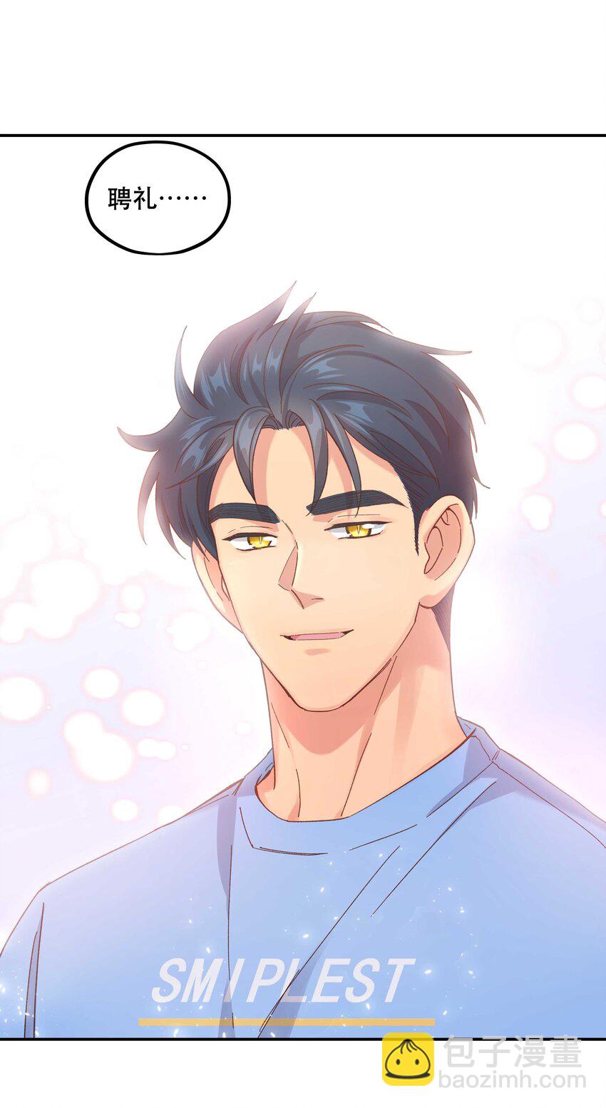 111 算是我给你的聘礼-第117话