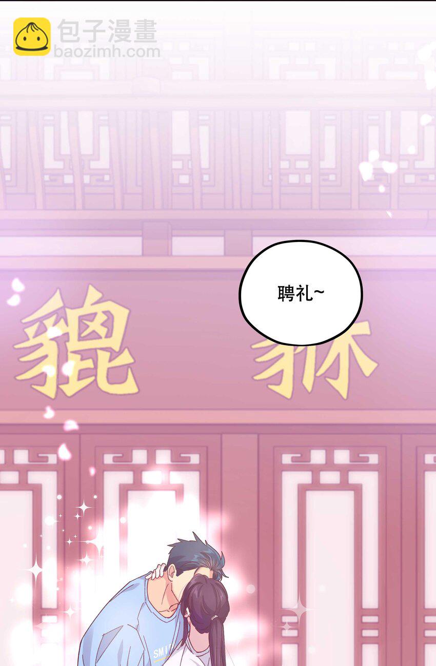 111 算是我给你的聘礼-第117话