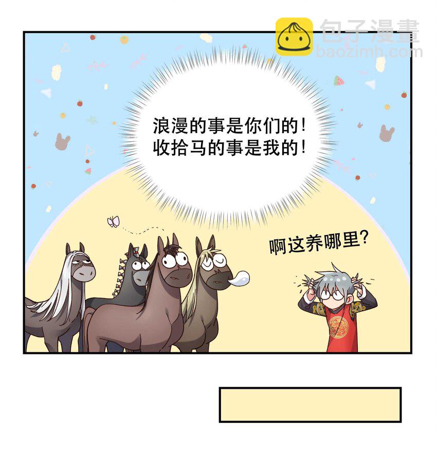 111 算是我给你的聘礼-第117话