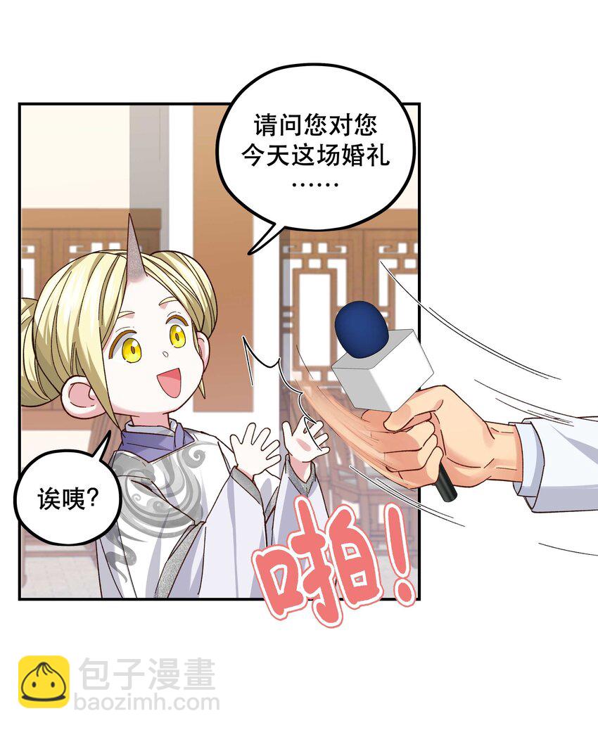 111 算是我给你的聘礼-第117话