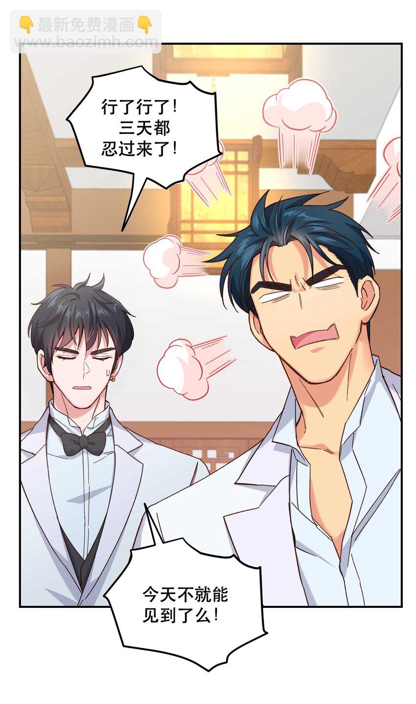111 算是我给你的聘礼-第117话