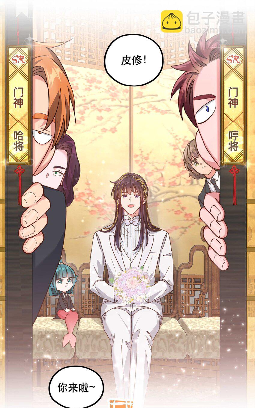 111 算是我给你的聘礼-第117话
