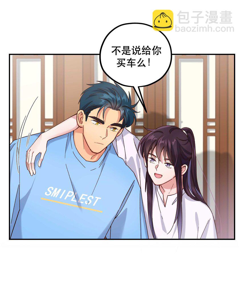 111 算是我给你的聘礼-第117话