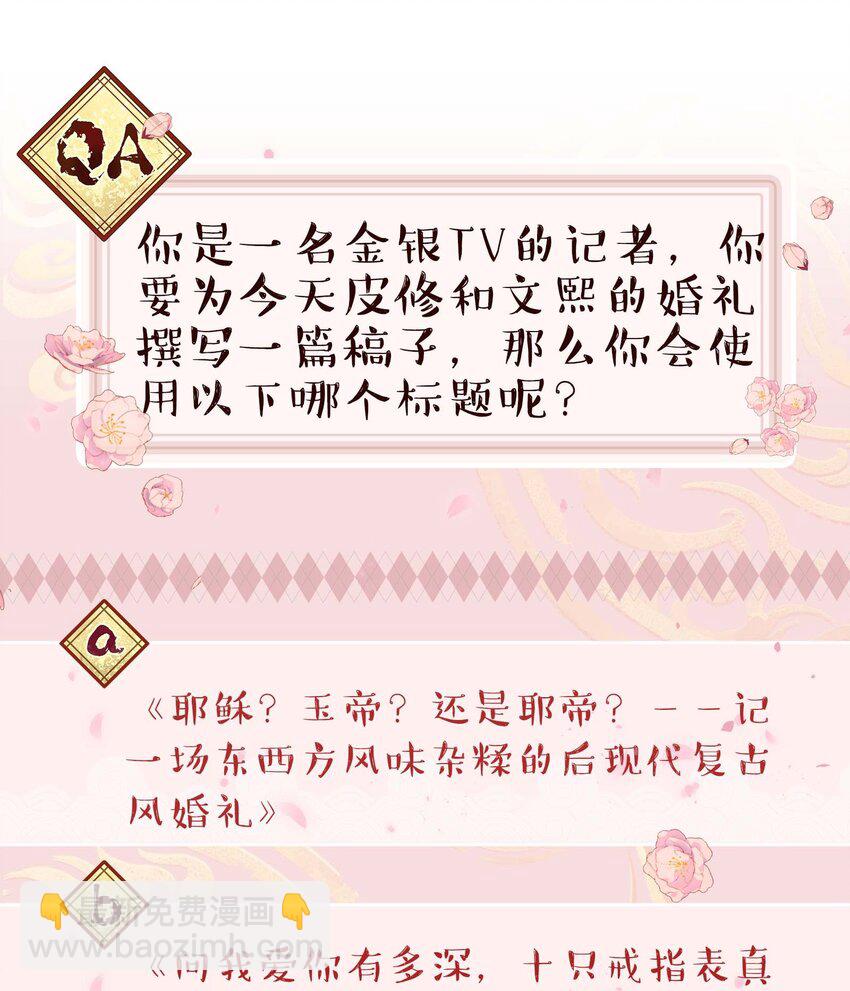113 婚礼-第119话