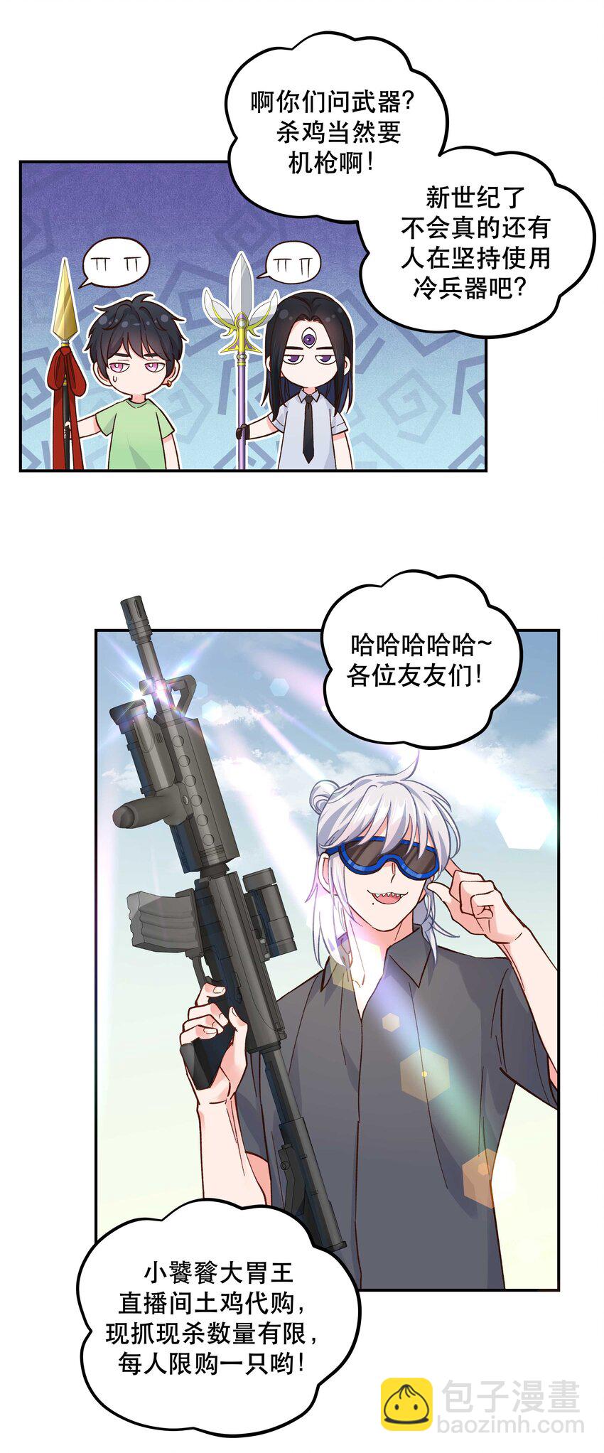 134 今晚吃鸡，大吉大利-第141话