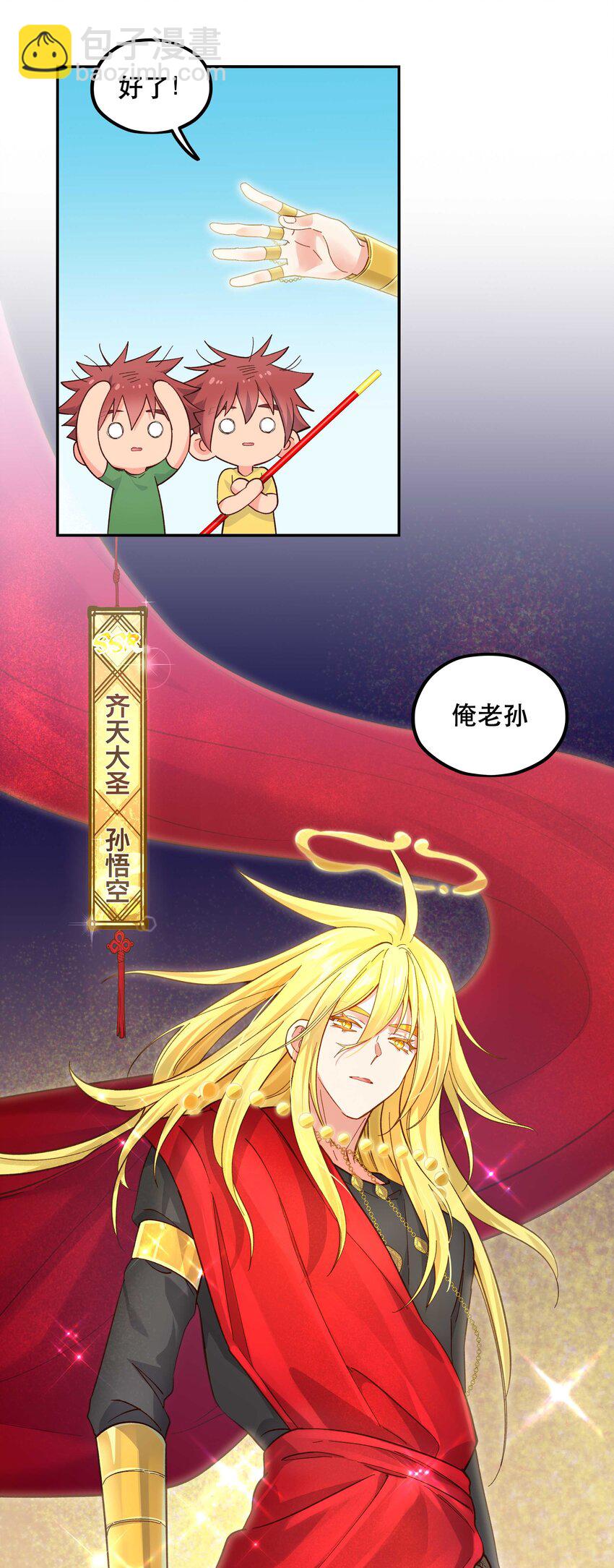 143 俺老孙去也-第151话