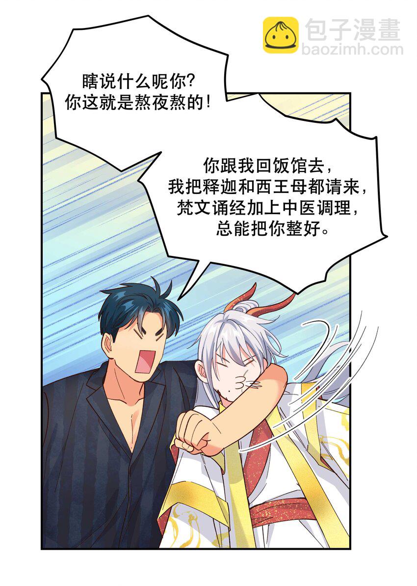 143 俺老孙去也-第151话
