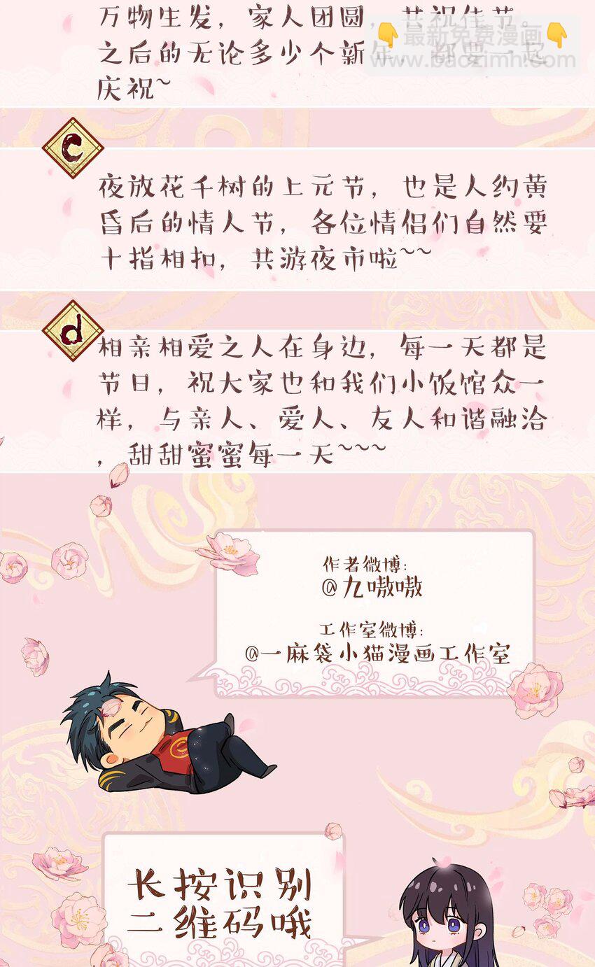 番外3 祝大家~节日快乐~~-第155话