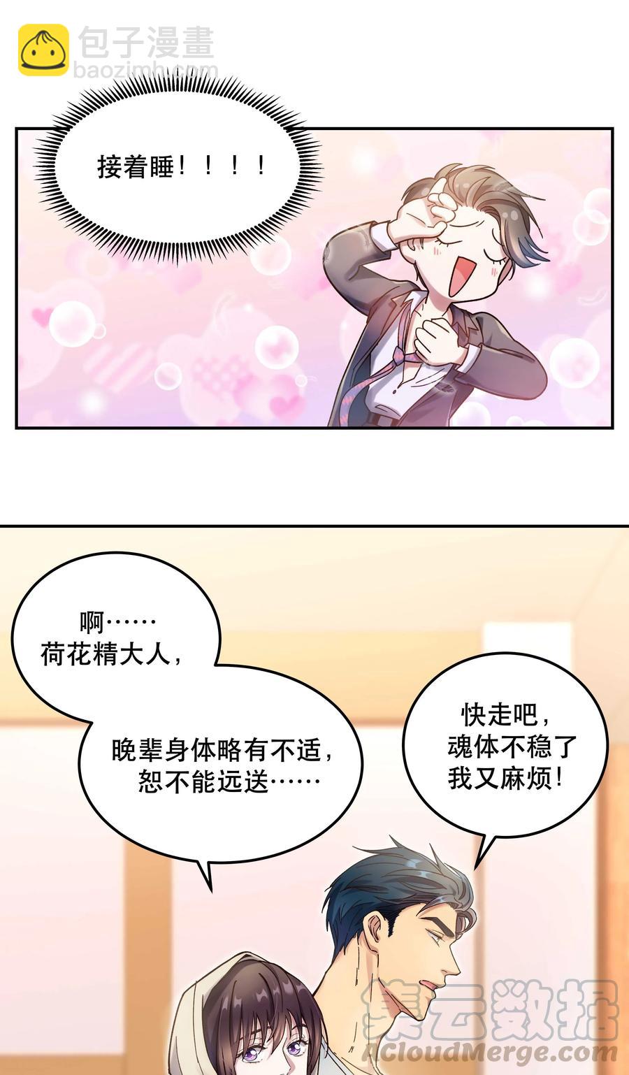 020 家庭不和睦？妇联上门！-第21话