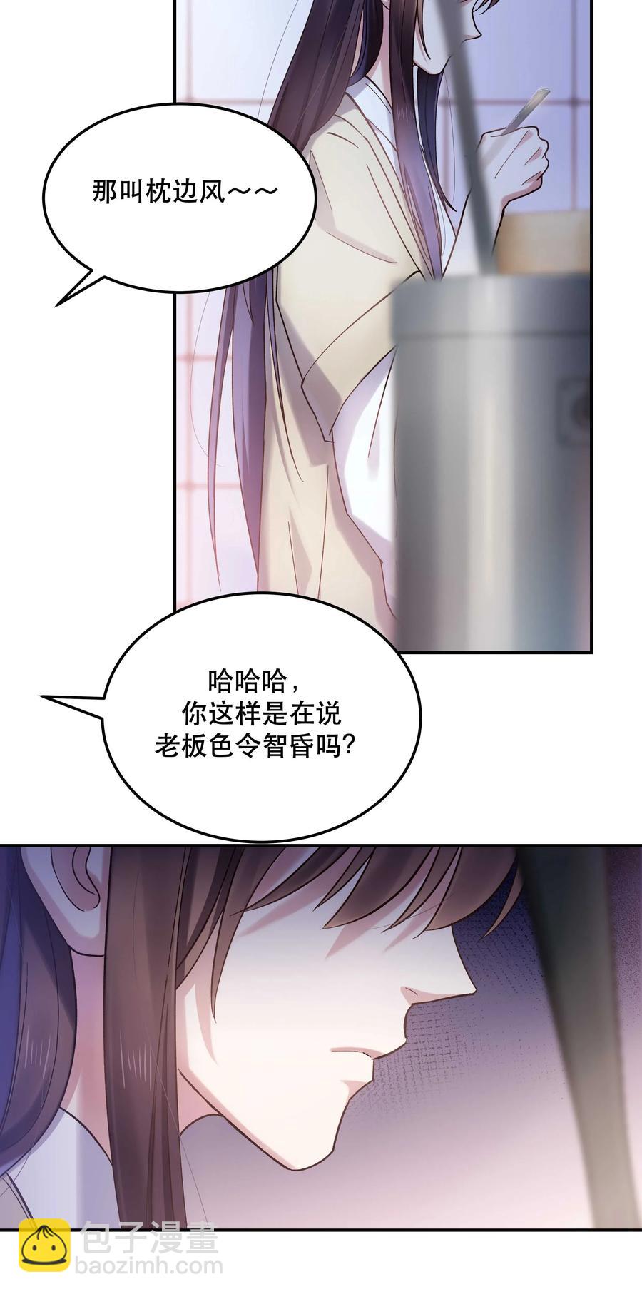 023 在说我什么呢？-第25话