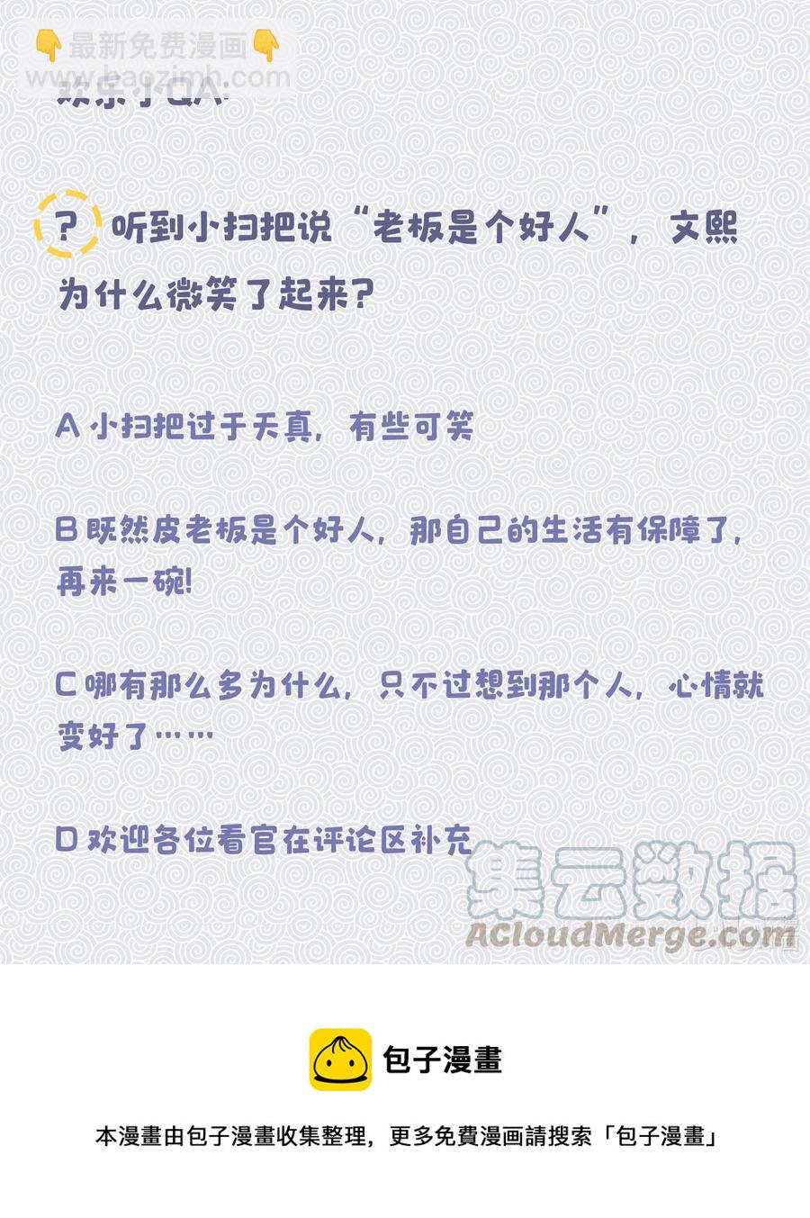 023 在说我什么呢？-第25话