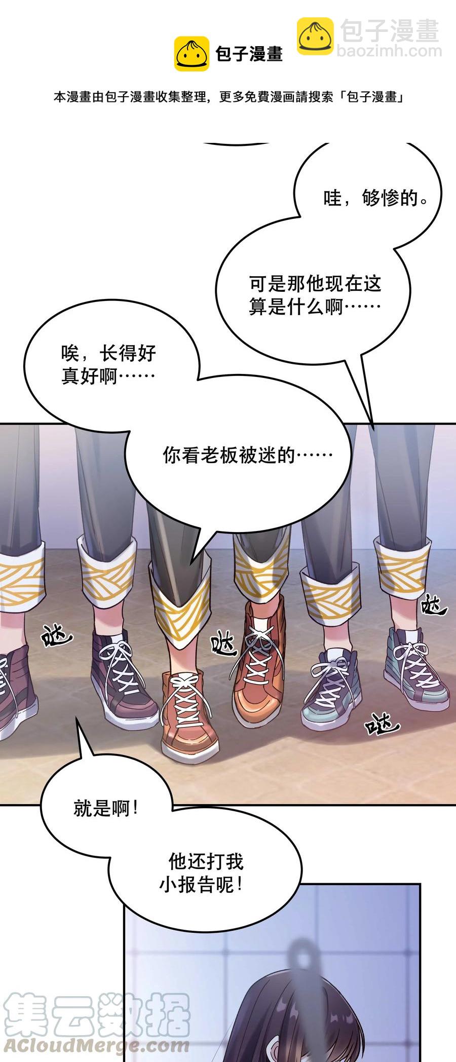 023 在说我什么呢？-第25话