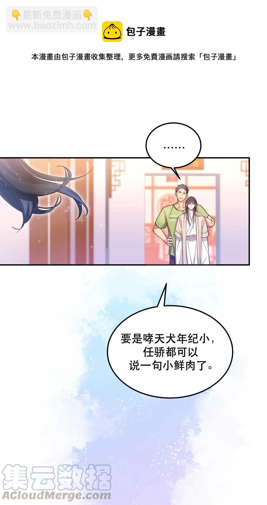 027 赶紧查你的-第29话