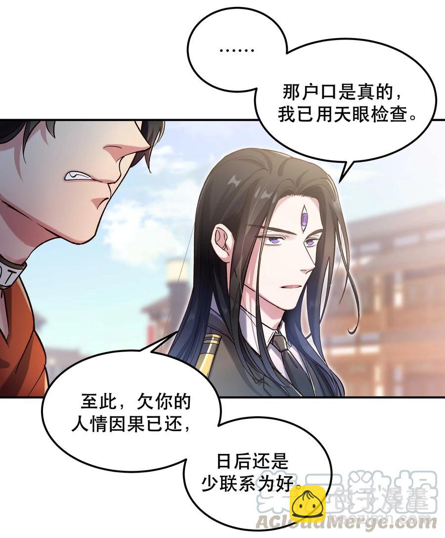 027 赶紧查你的-第29话