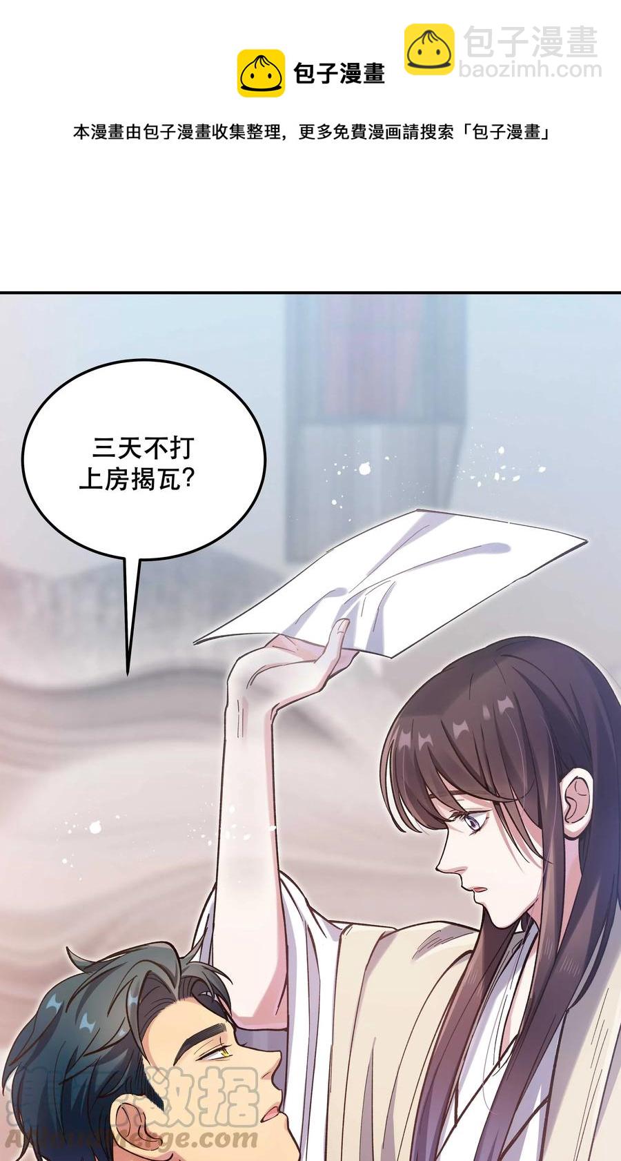 031 小东西会威胁人了？-第33话