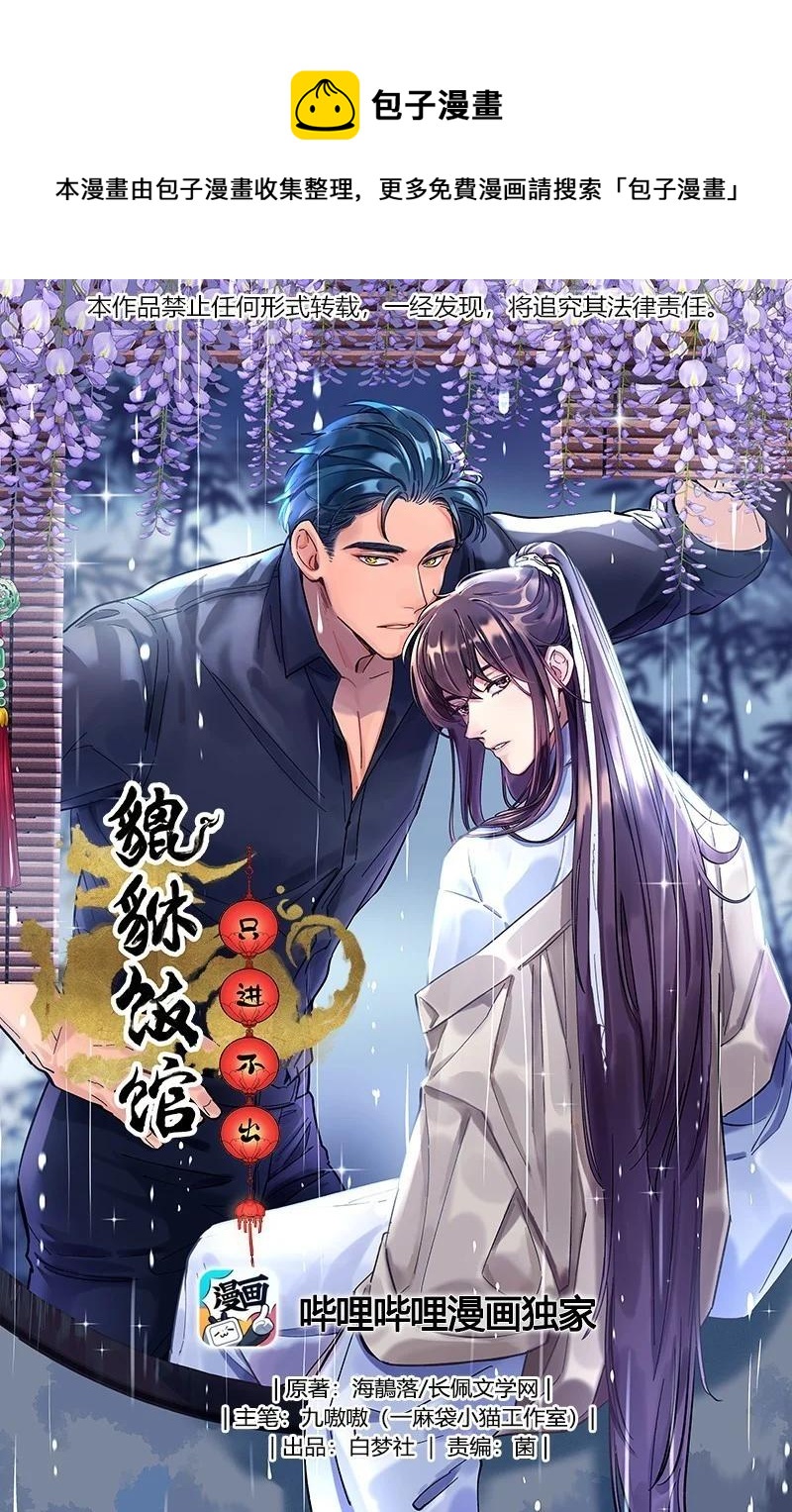 045 皮老板想要票！-第49话