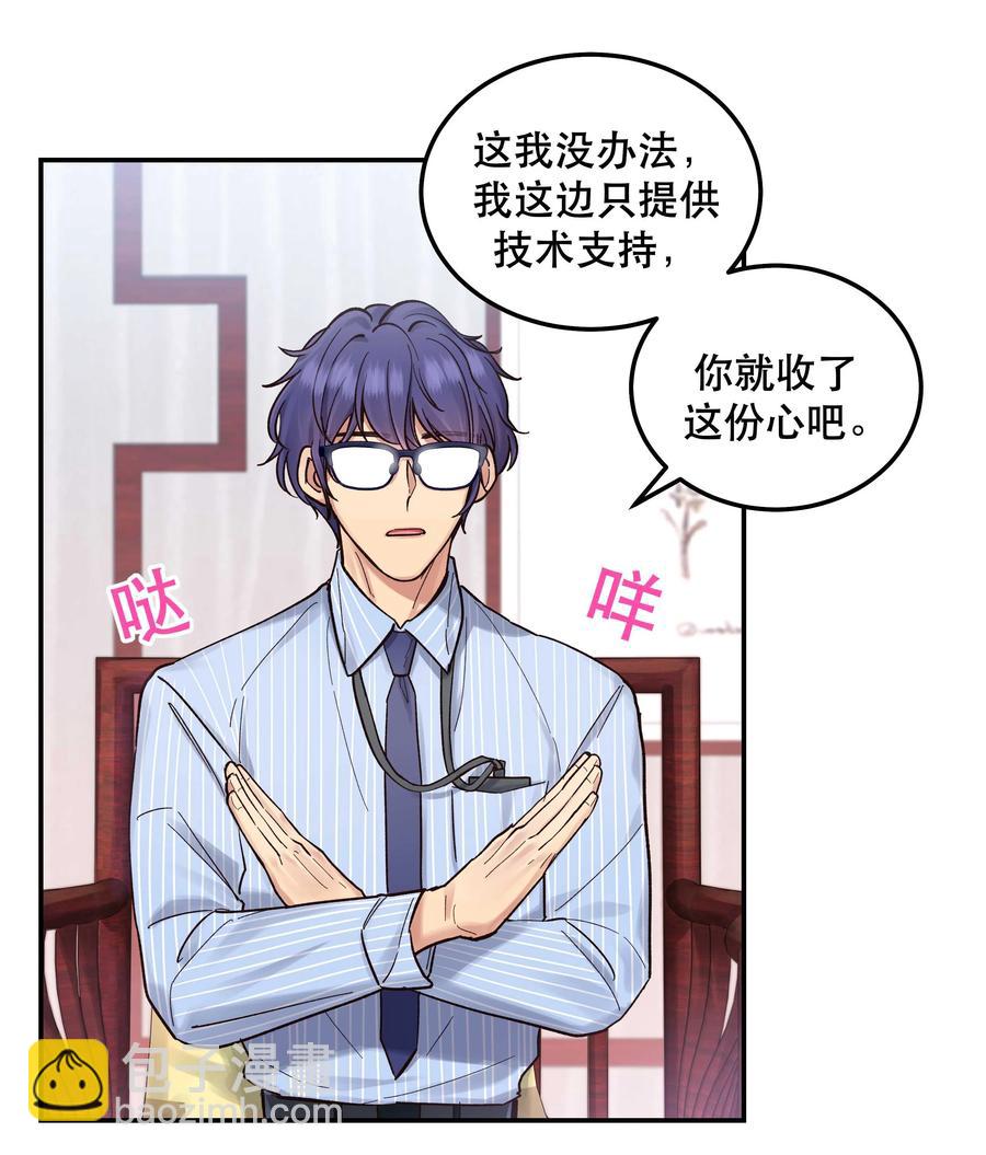 045 皮老板想要票！-第49话