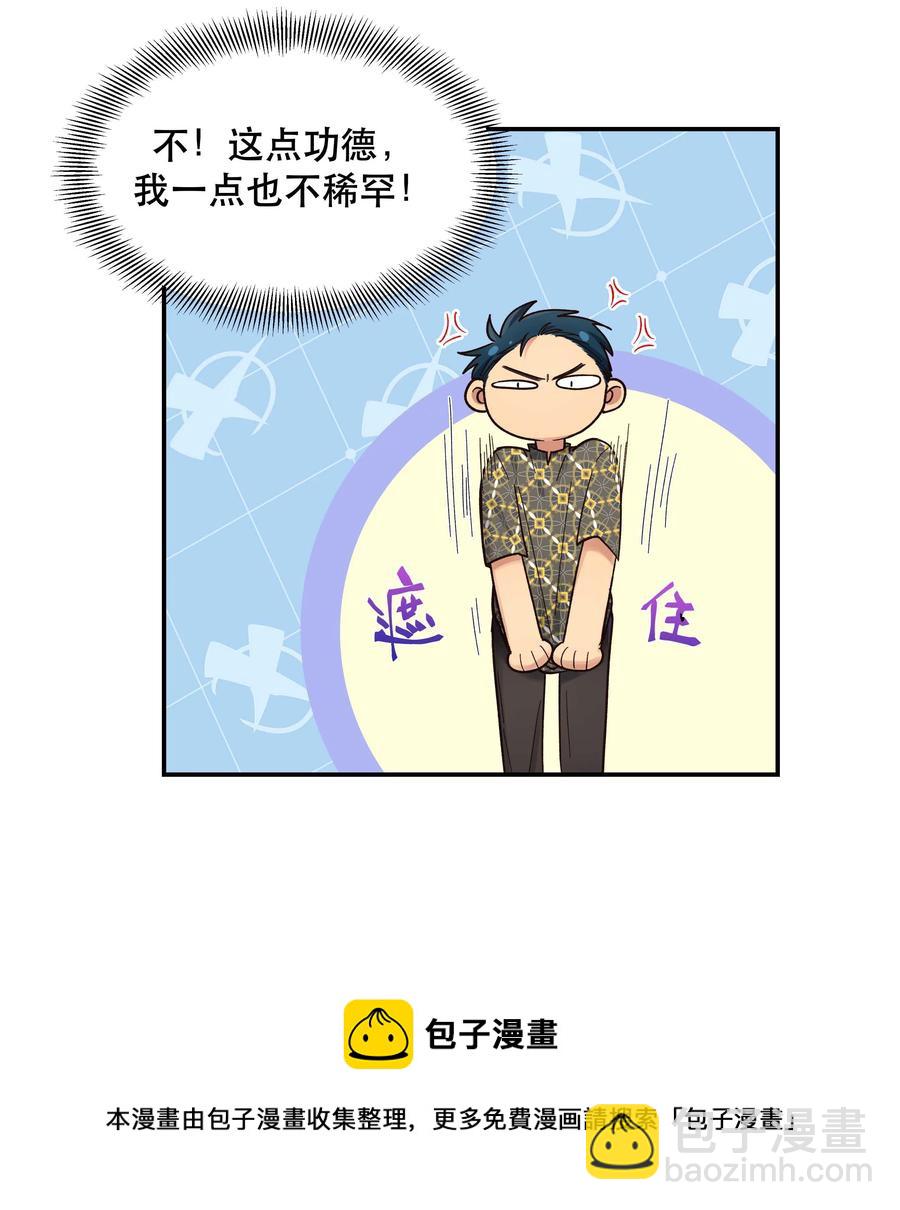 045 皮老板想要票！-第49话