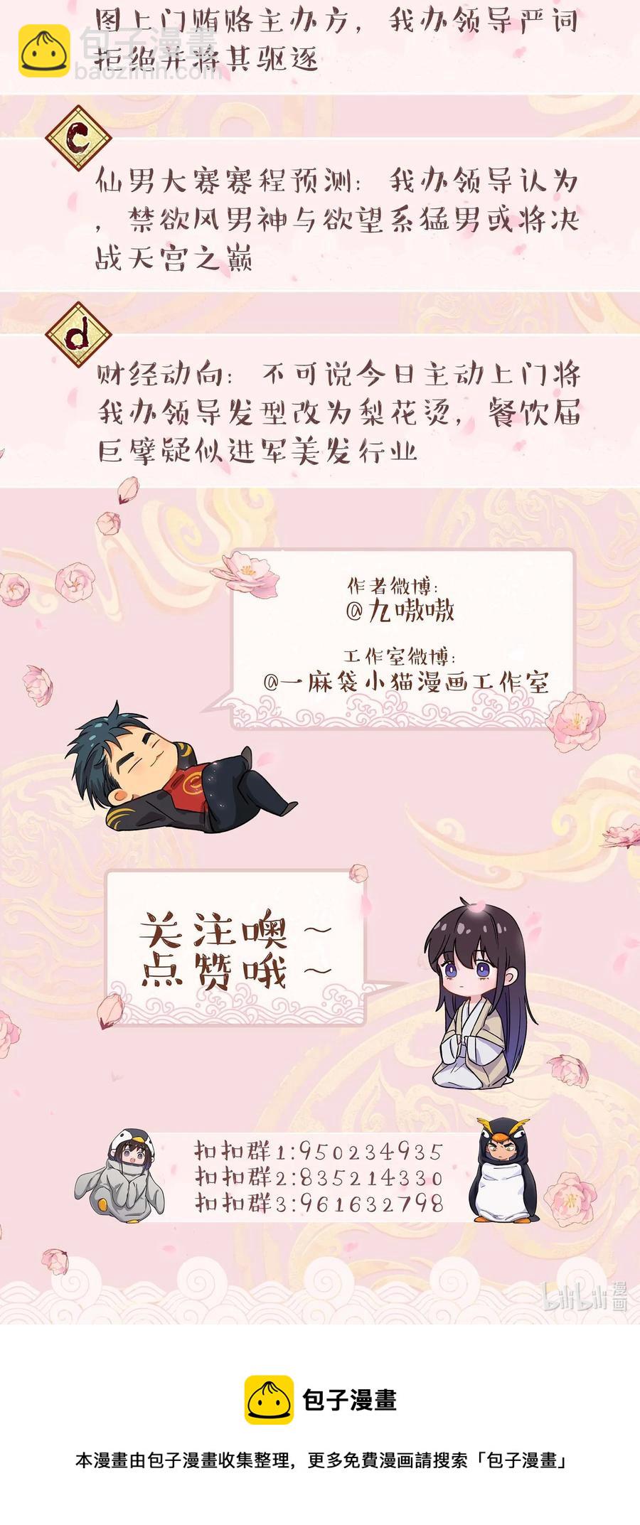 045 皮老板想要票！-第49话