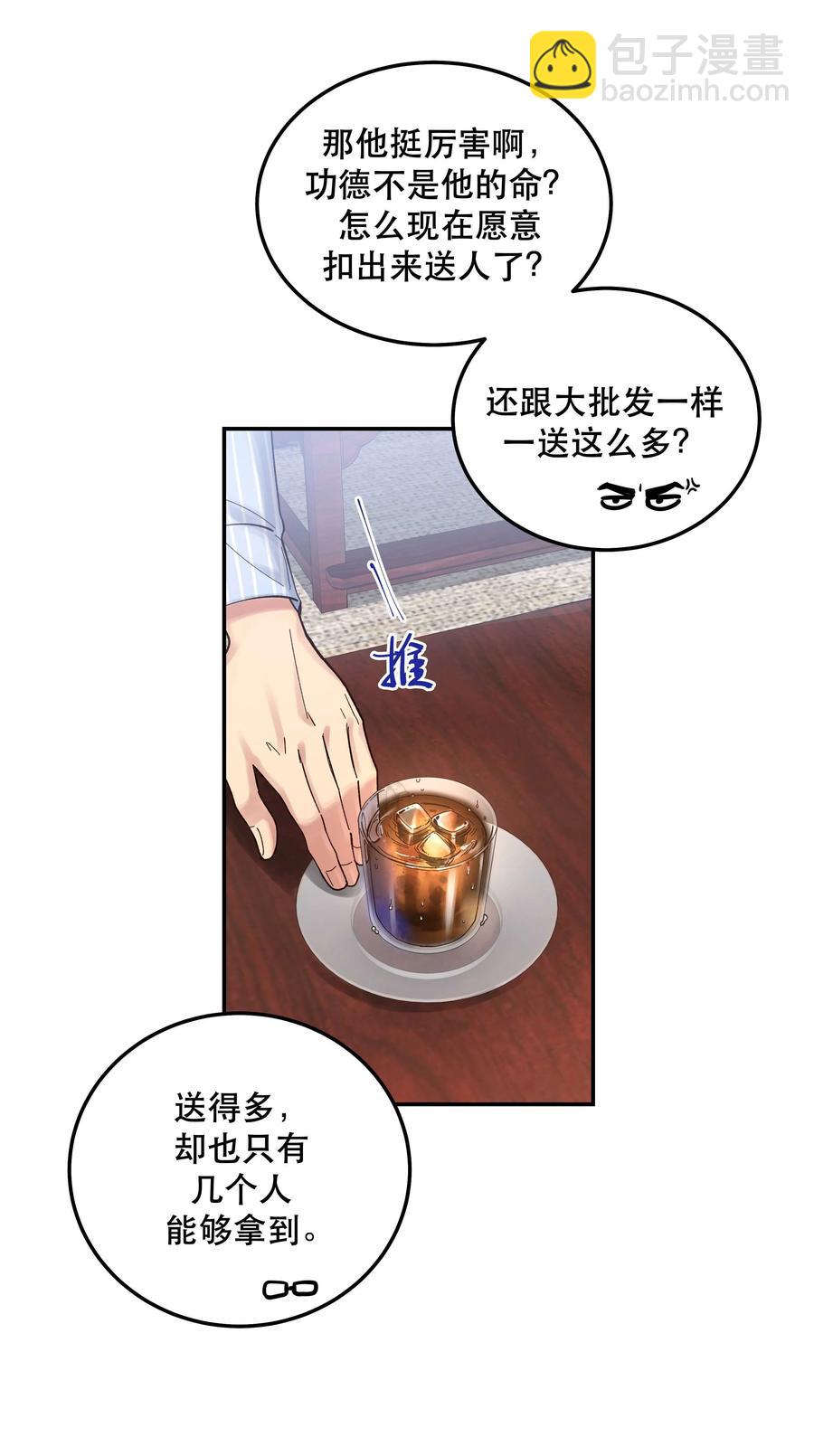 045 皮老板想要票！-第49话