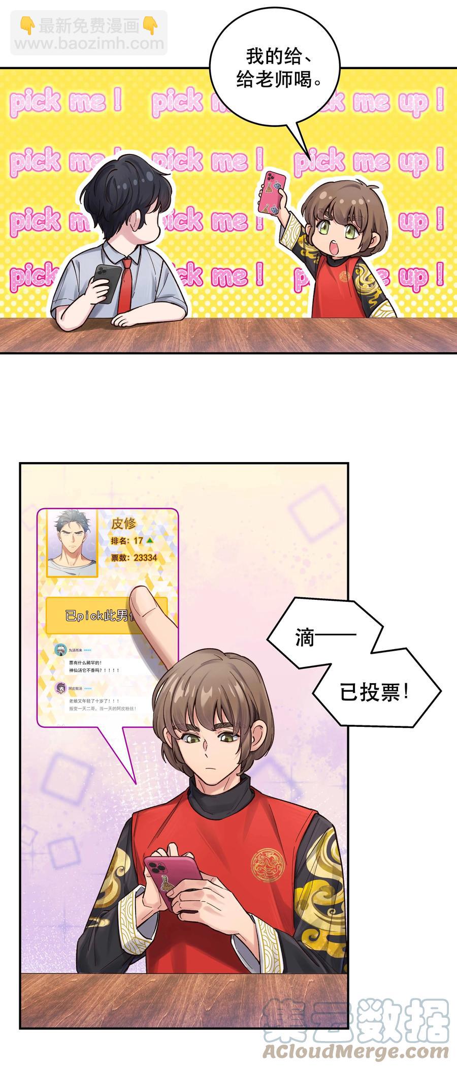 049 你有什么目的？！-第53话