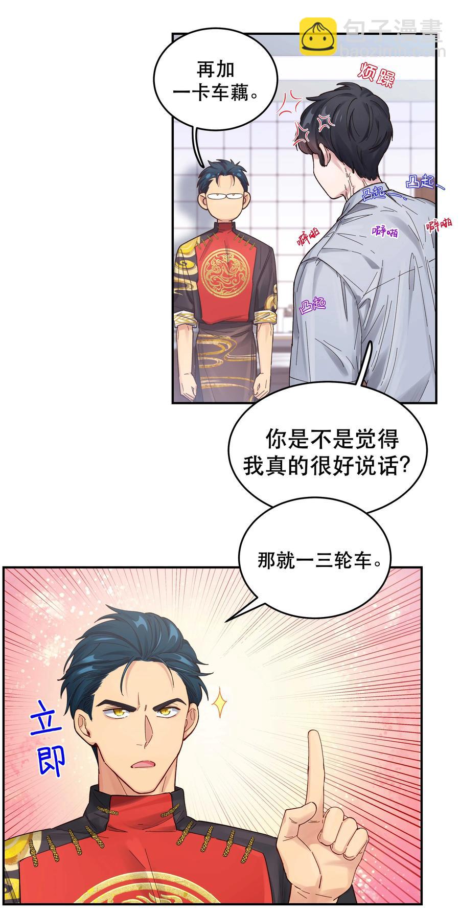 049 你有什么目的？！-第53话