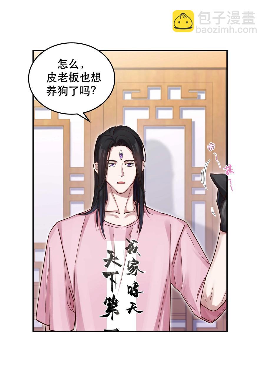 054 我家狗狗，天下第一！-第57话