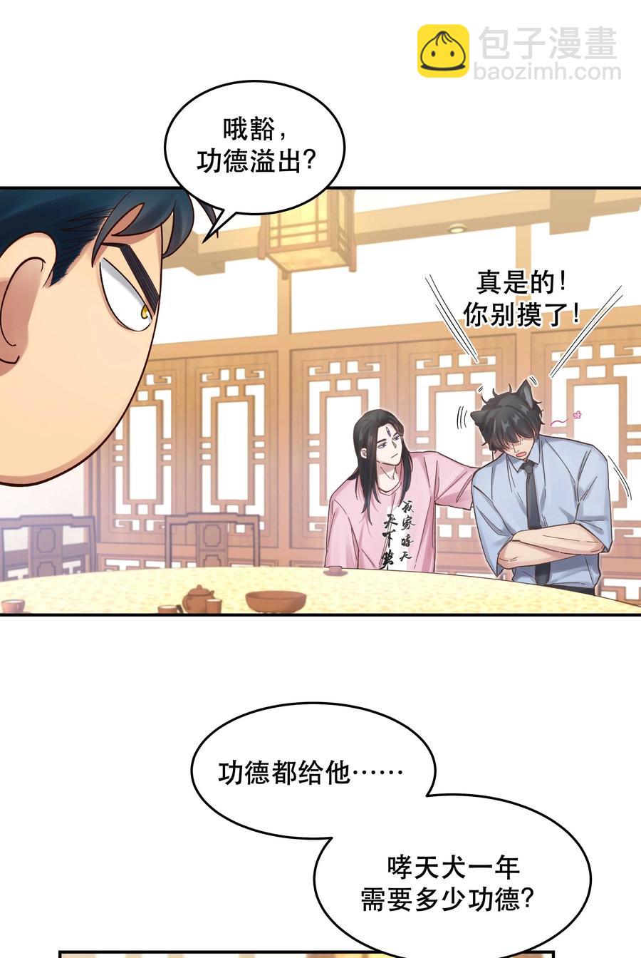 054 我家狗狗，天下第一！-第57话
