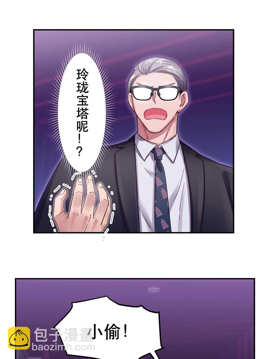 056 偷塔-第59话