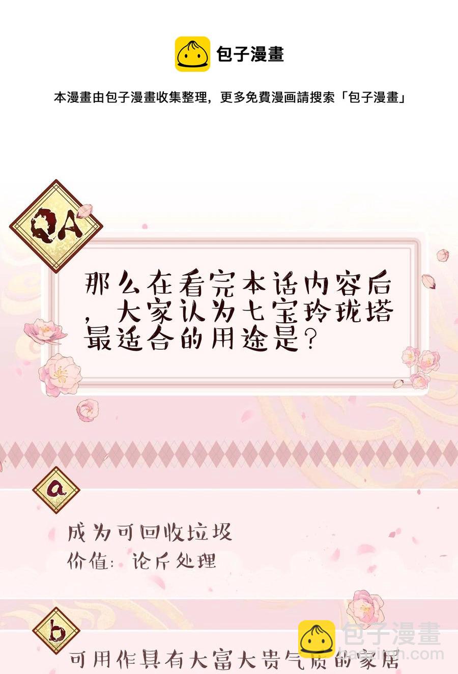056 偷塔-第59话