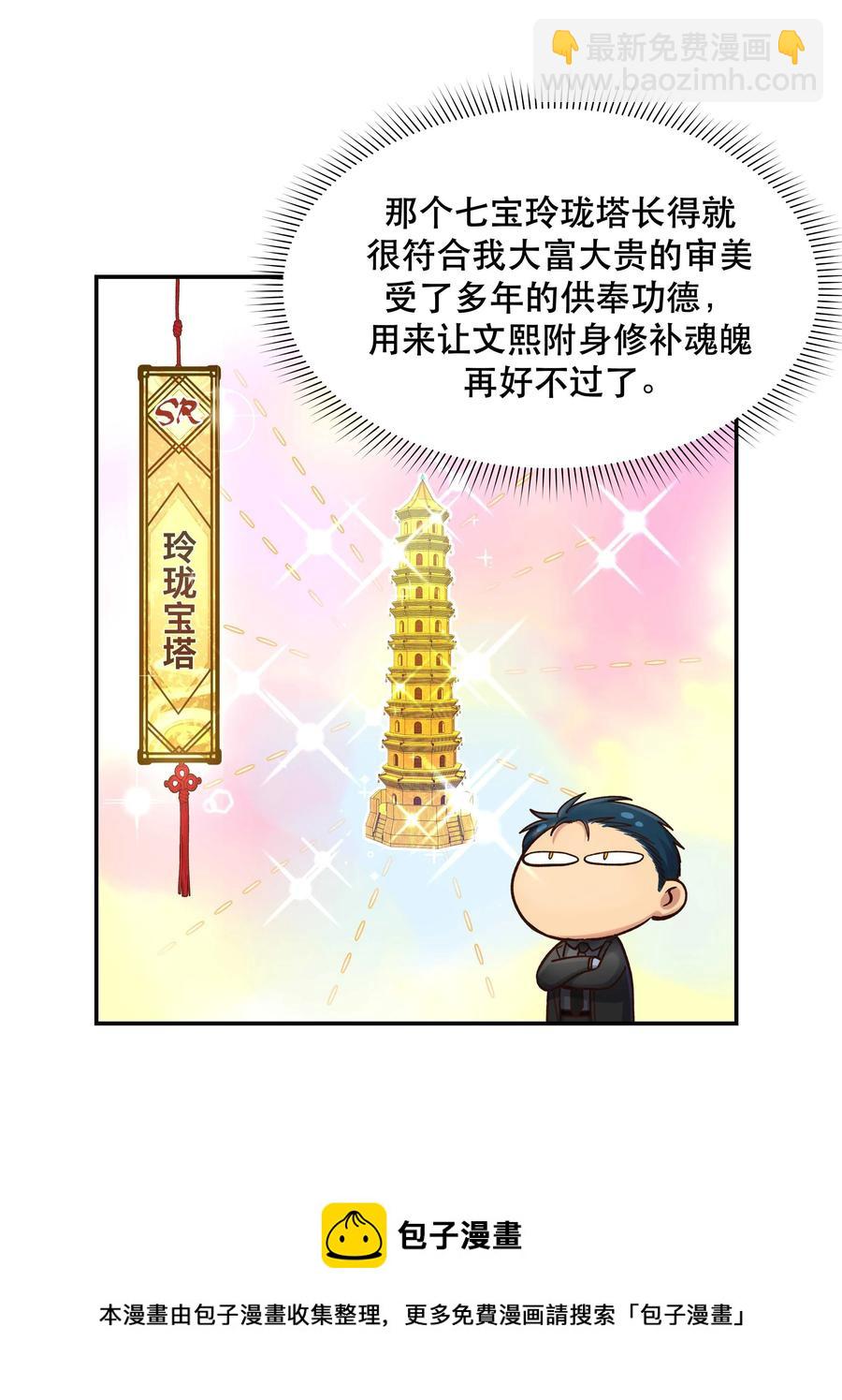 056 偷塔-第59话